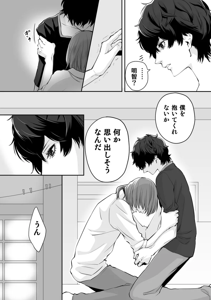 Tenbin no Sentaku CROW SIDE - Page 25