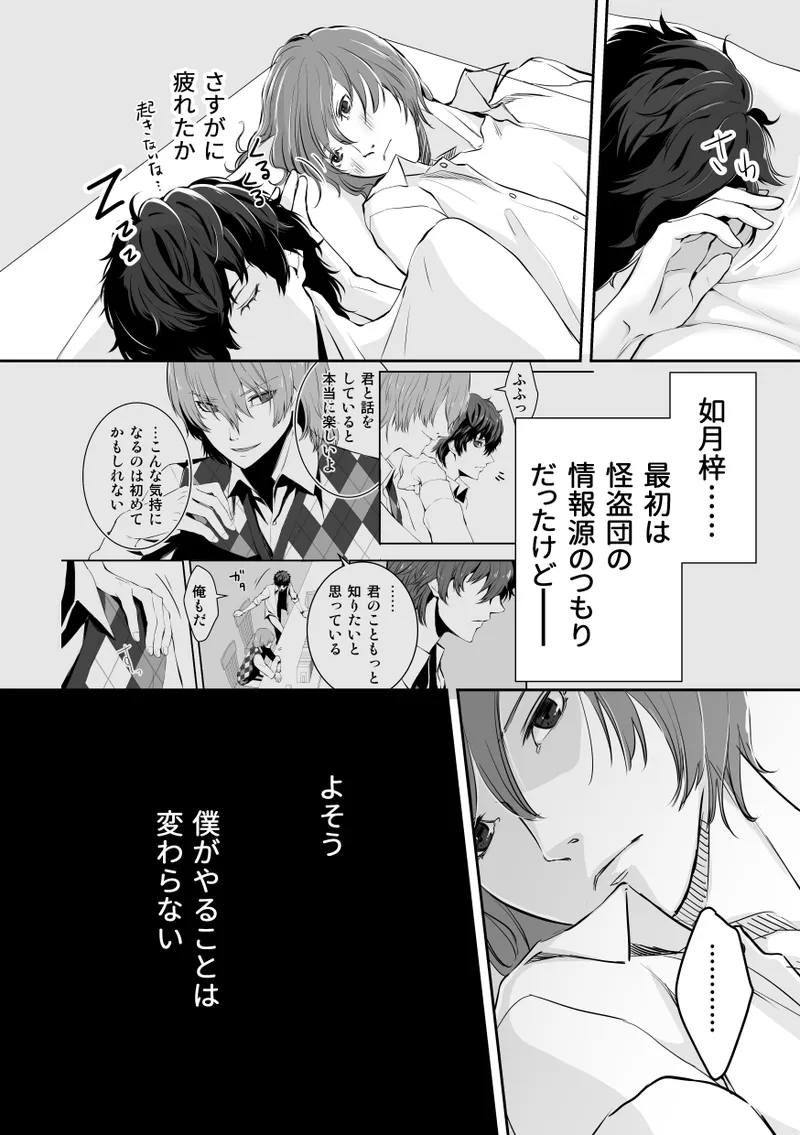 Tenbin no Sentaku CROW SIDE - Page 28