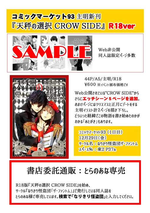 Tenbin no Sentaku CROW SIDE - Page 33