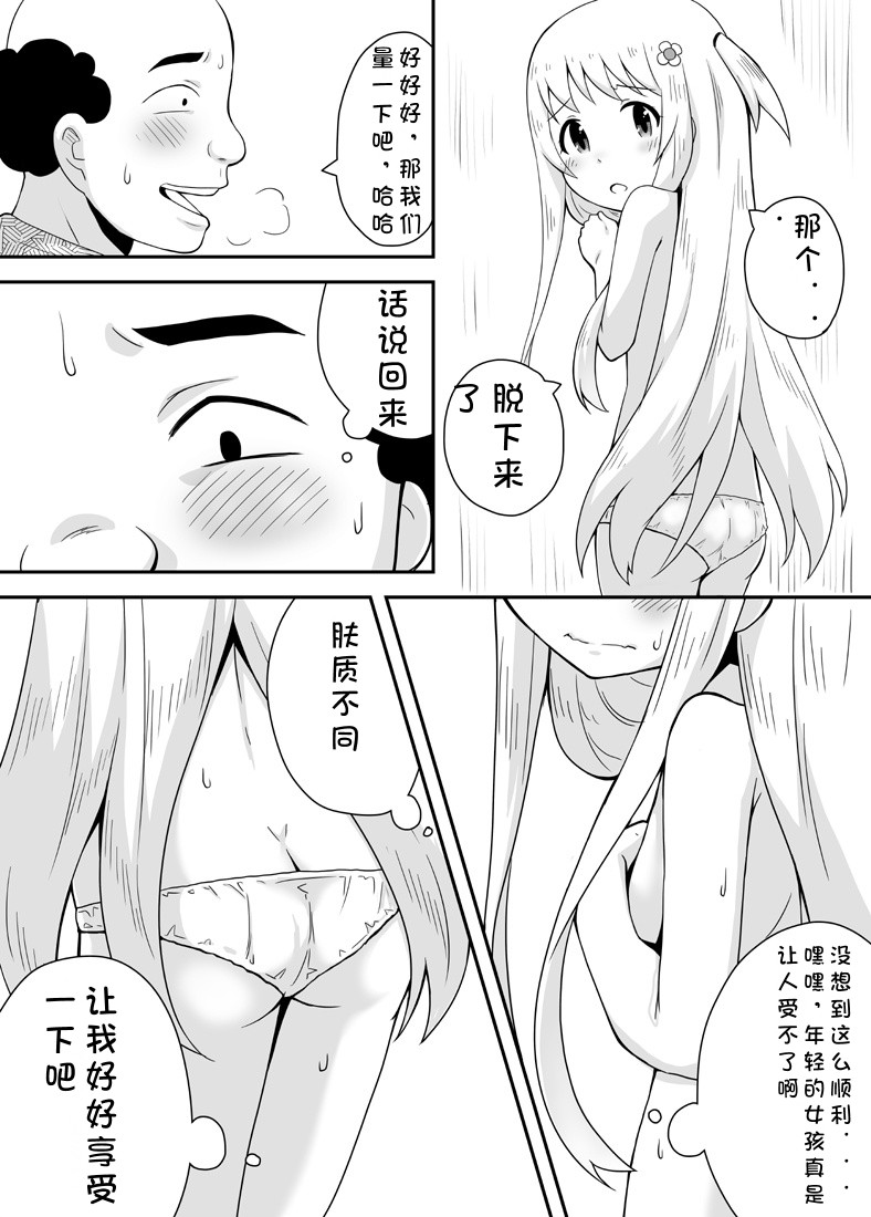 Kurowaria Ch. 1 ~Tabidachi~ - Page 22