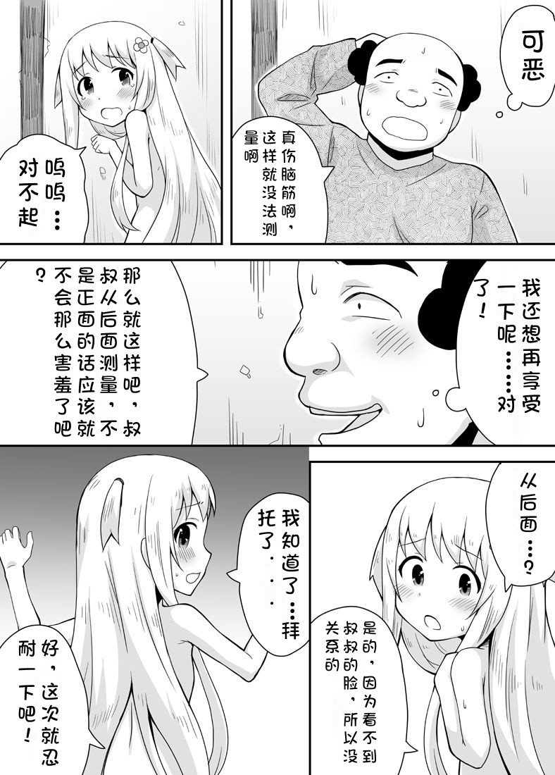Kurowaria Ch. 1 ~Tabidachi~ - Page 28