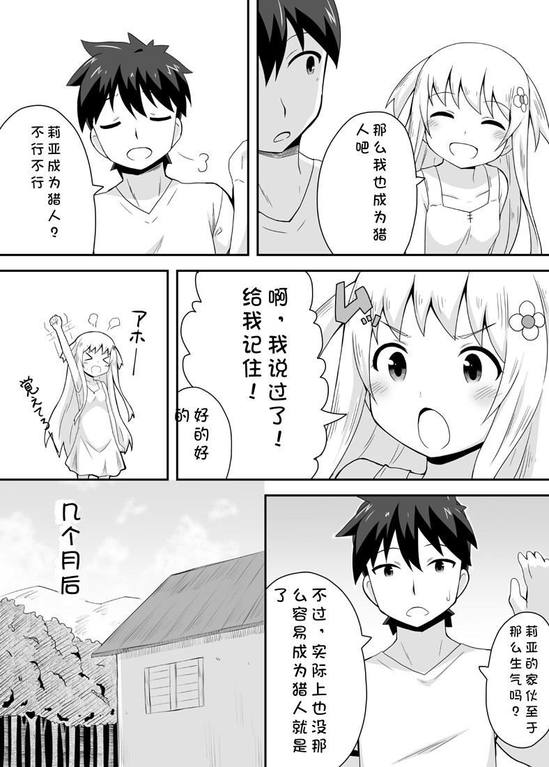 Kurowaria Ch. 1 ~Tabidachi~ - Page 6