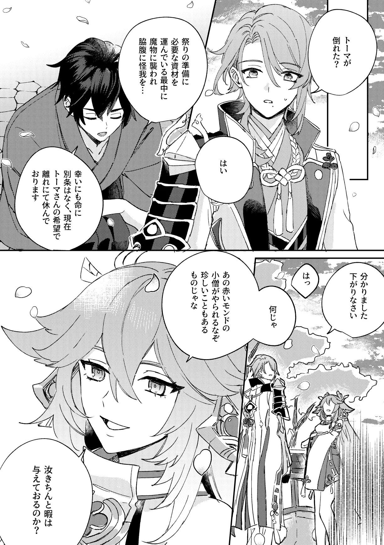 Iiki no Oni - Page 13