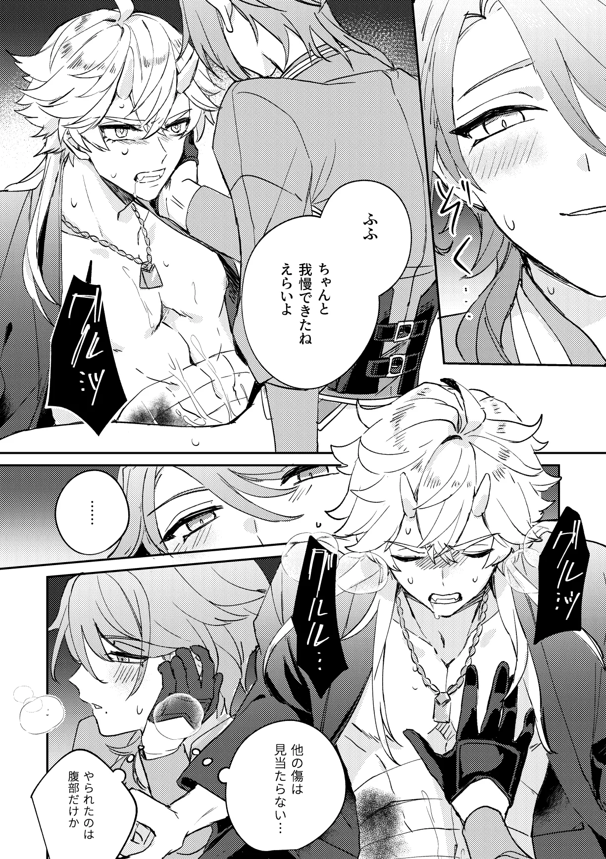Iiki no Oni - Page 21