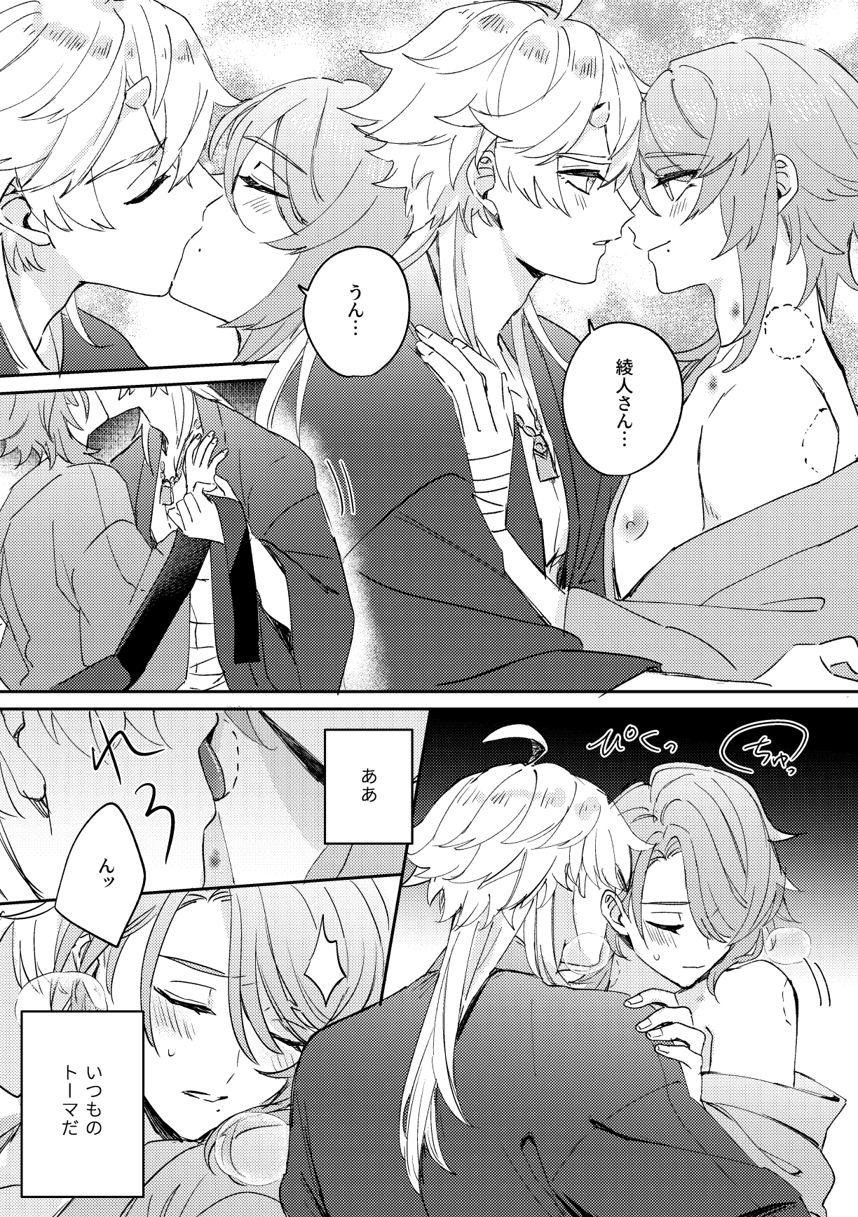 Iiki no Oni - Page 42