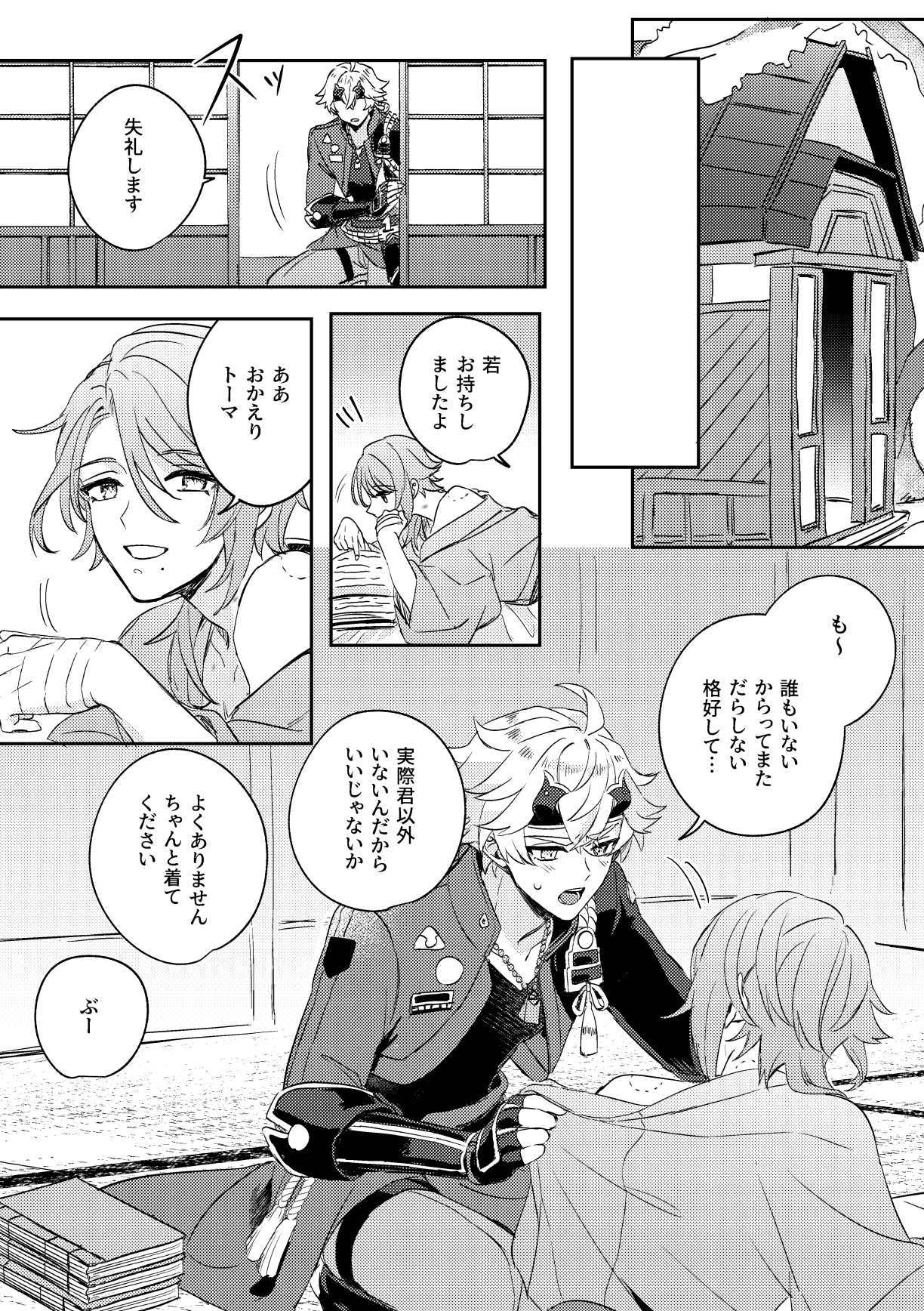 Iiki no Oni - Page 52