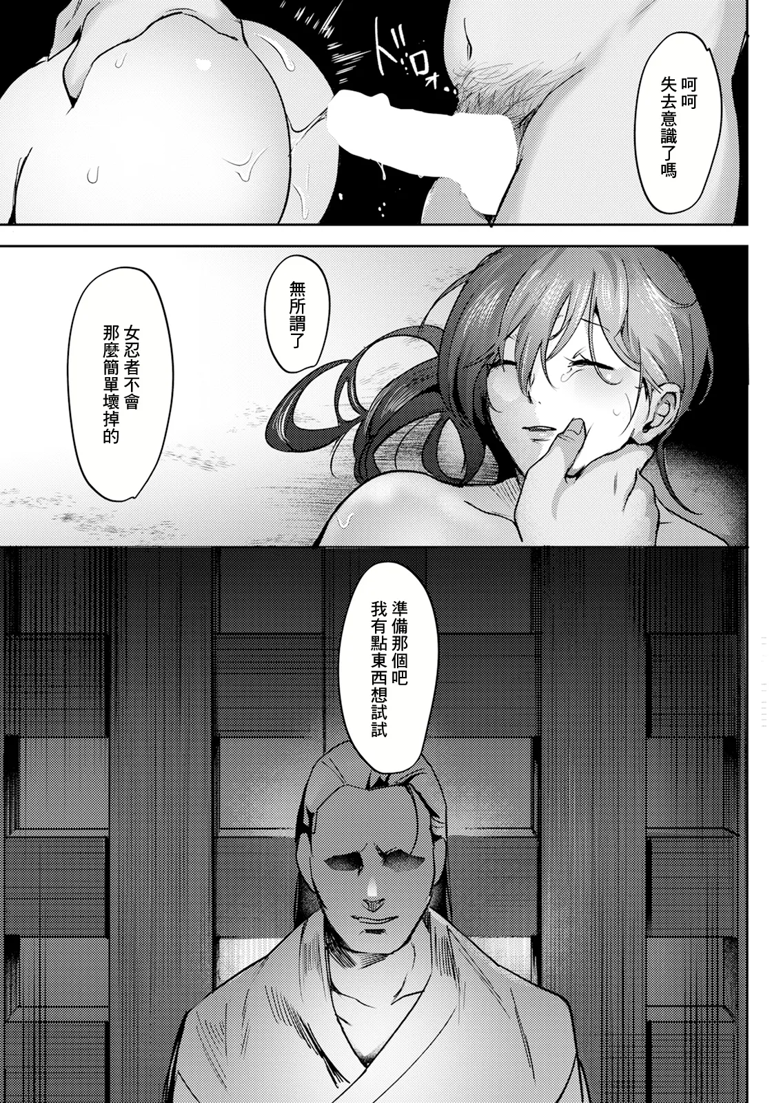 Goumon Kairaku - Page 15