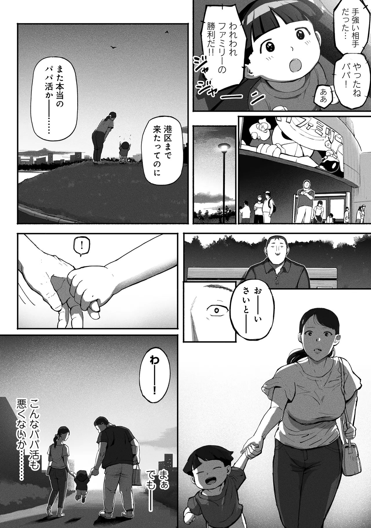 SinMama Papakatsu 2 - Page 33