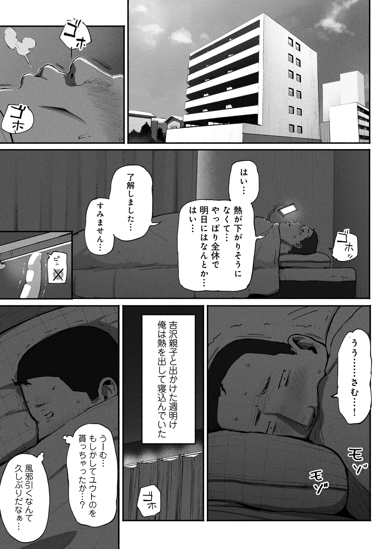 SinMama Papakatsu 2 - Page 34