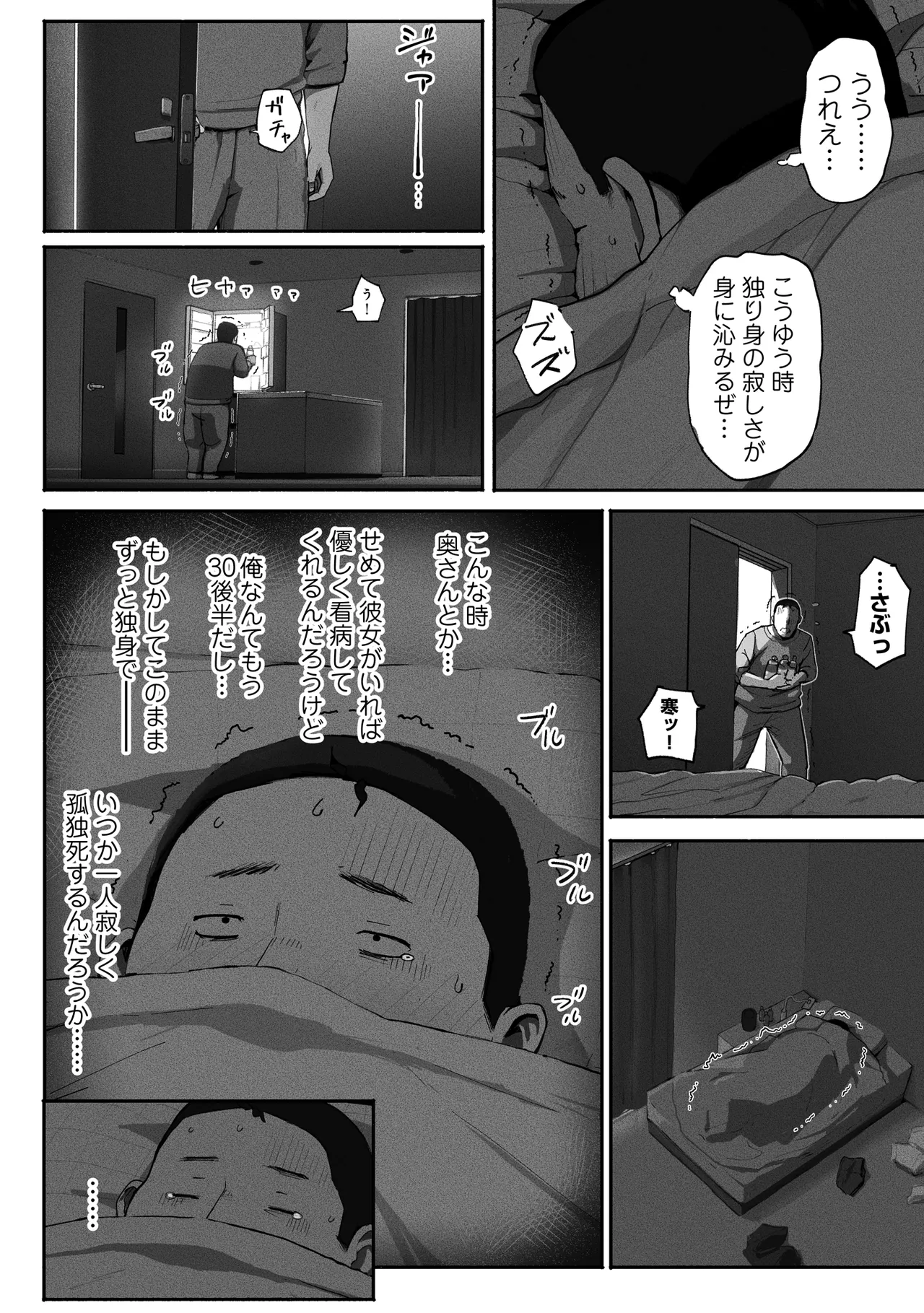 SinMama Papakatsu 2 - Page 35