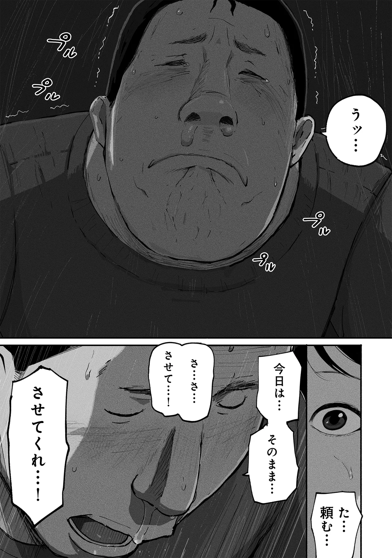 SinMama Papakatsu 2 - Page 56