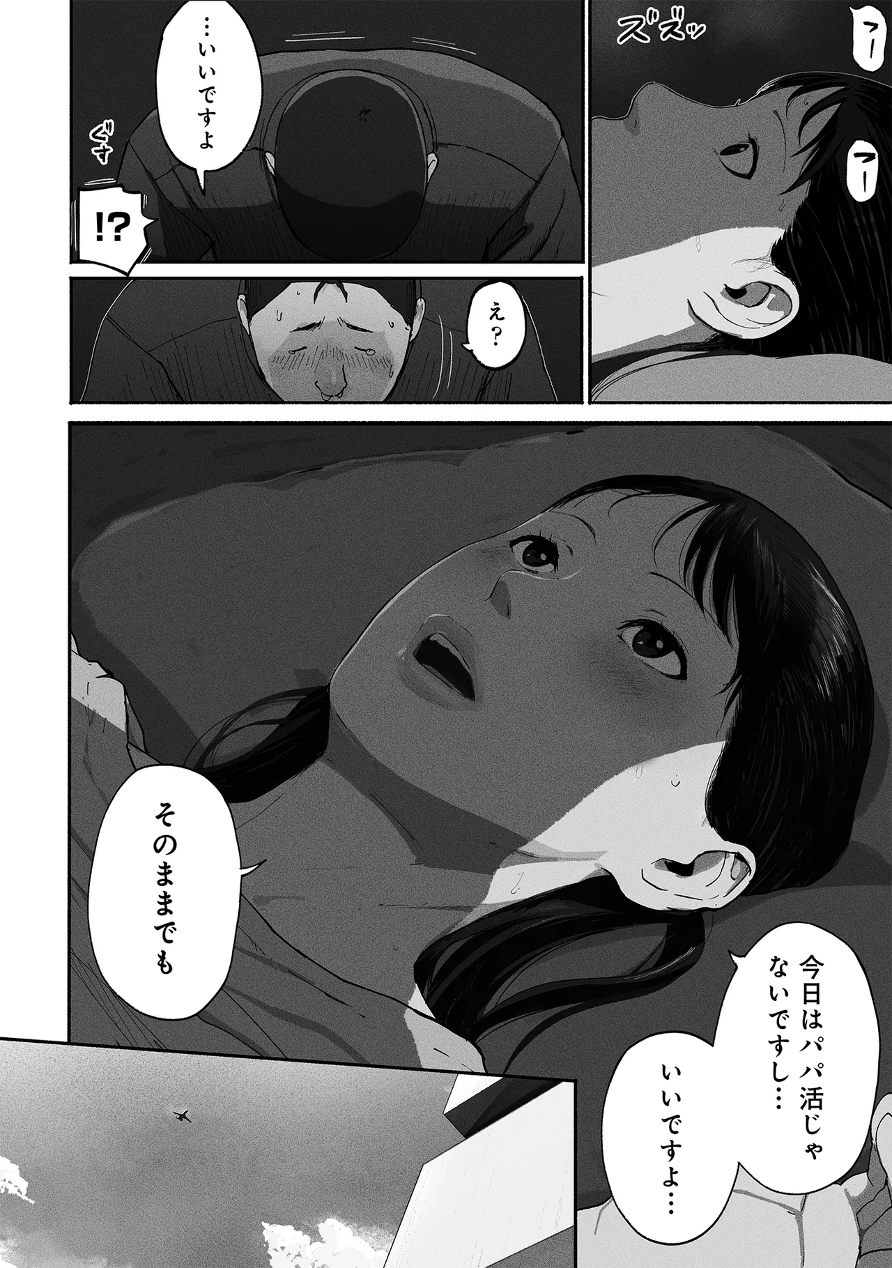 SinMama Papakatsu 2 - Page 57