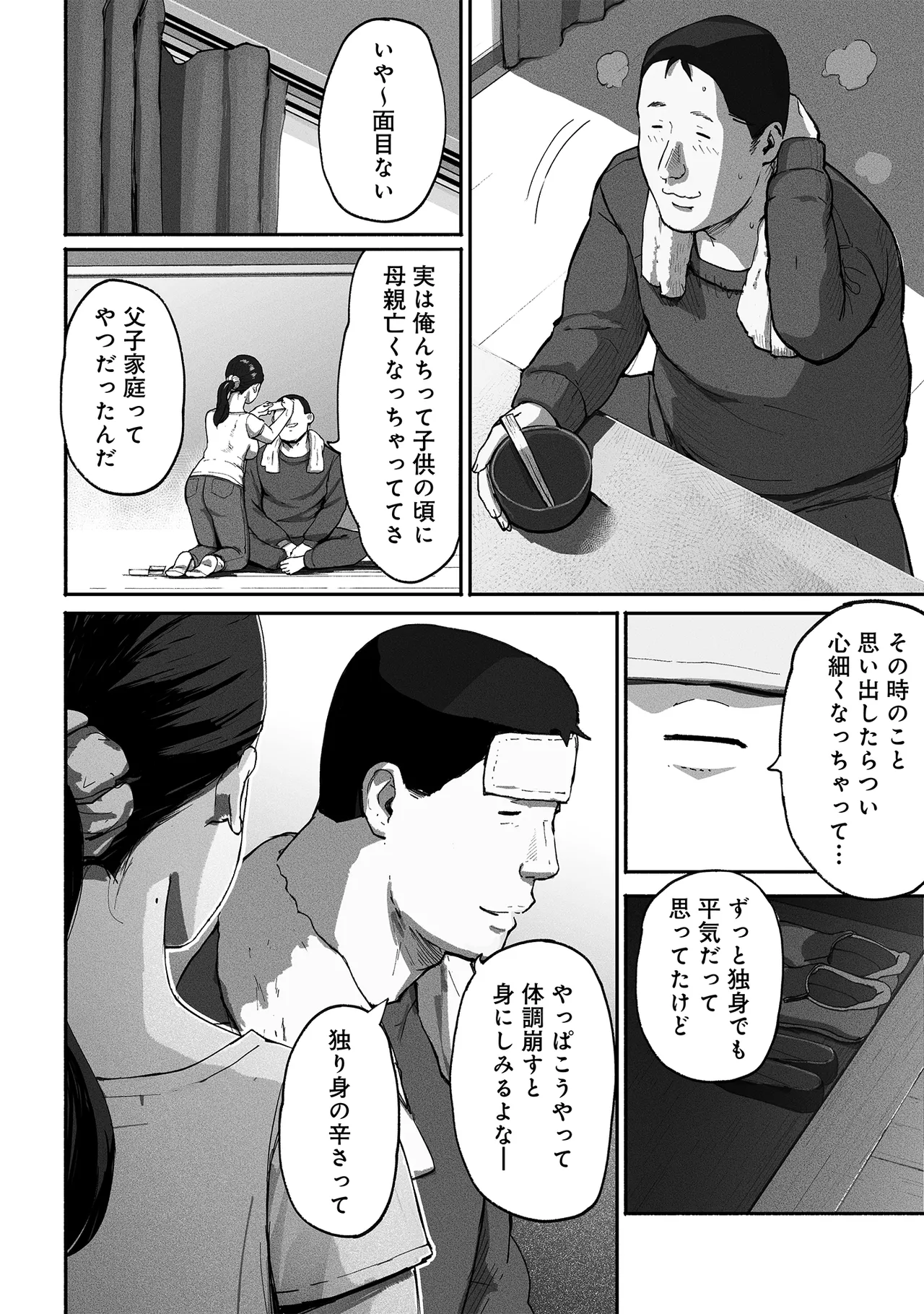 SinMama Papakatsu 2 - Page 71