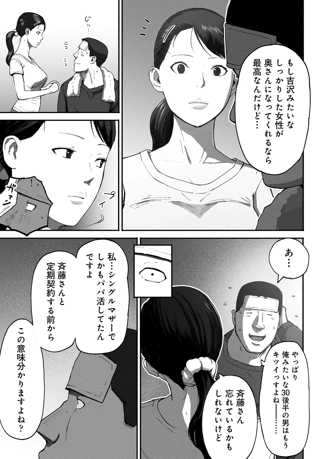 SinMama Papakatsu 2 - Page 72