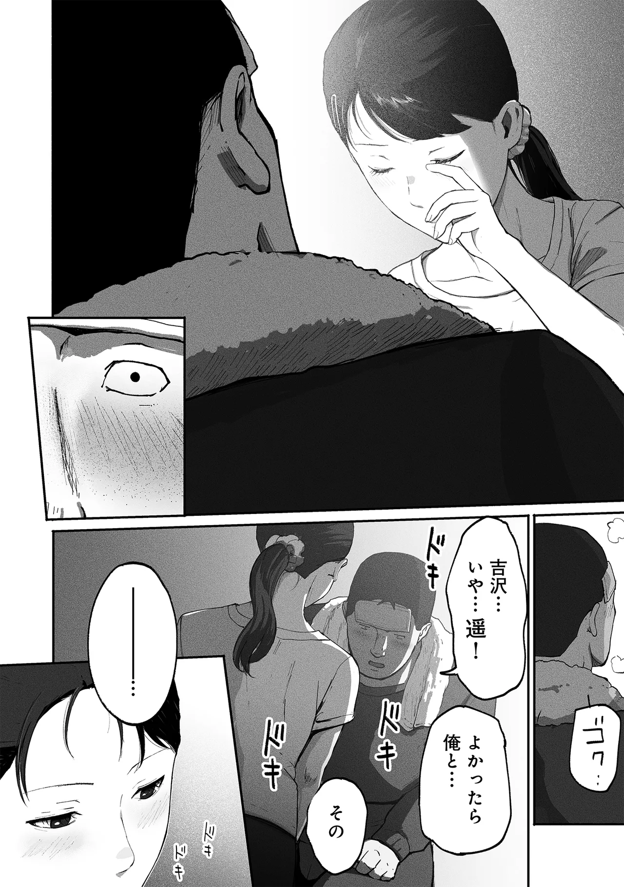 SinMama Papakatsu 2 - Page 75
