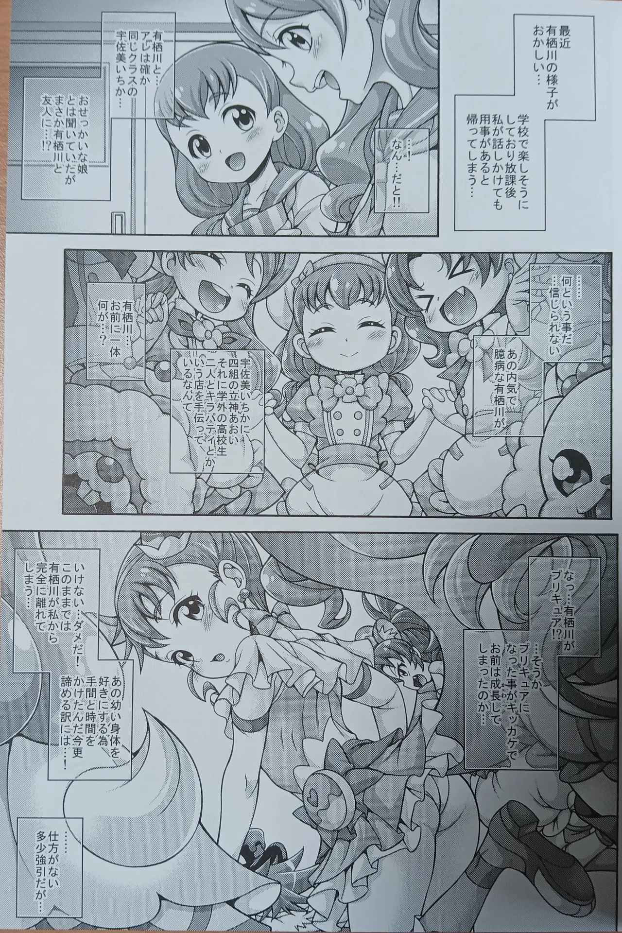 Custard de Mode - Page 4