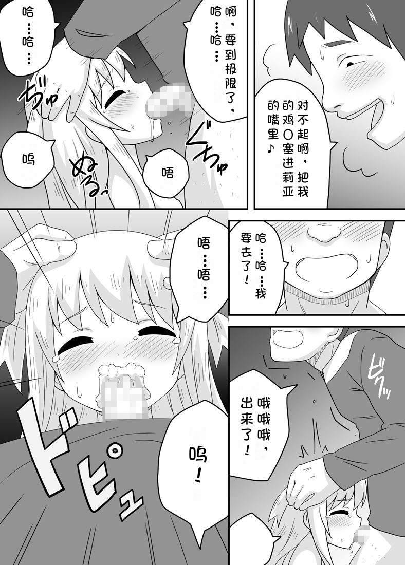 Kurowaria 2 - Page 23