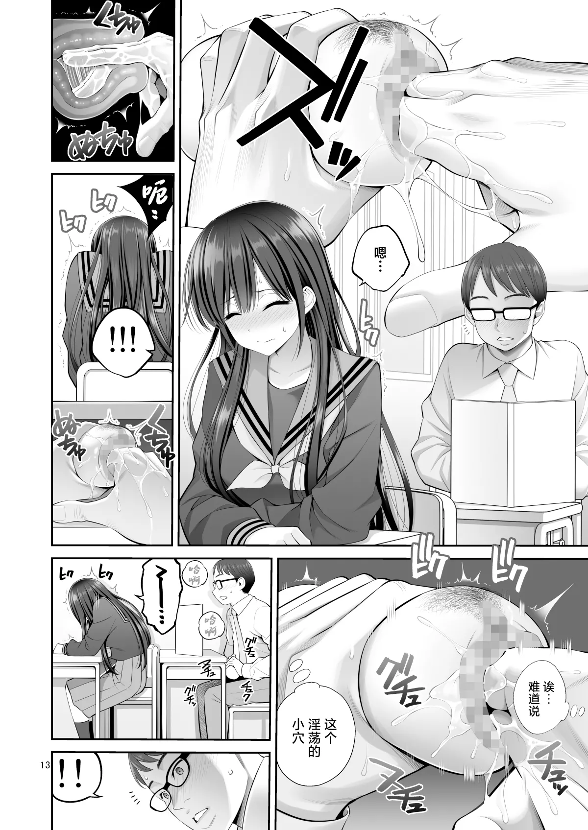 Fukusei Manko 2 - Page 13