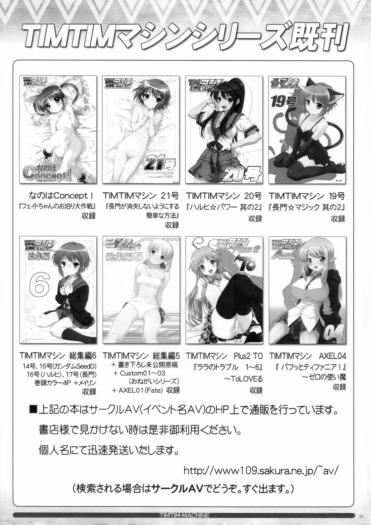 TIMTIM MACHINE 22 Gou - Page 23