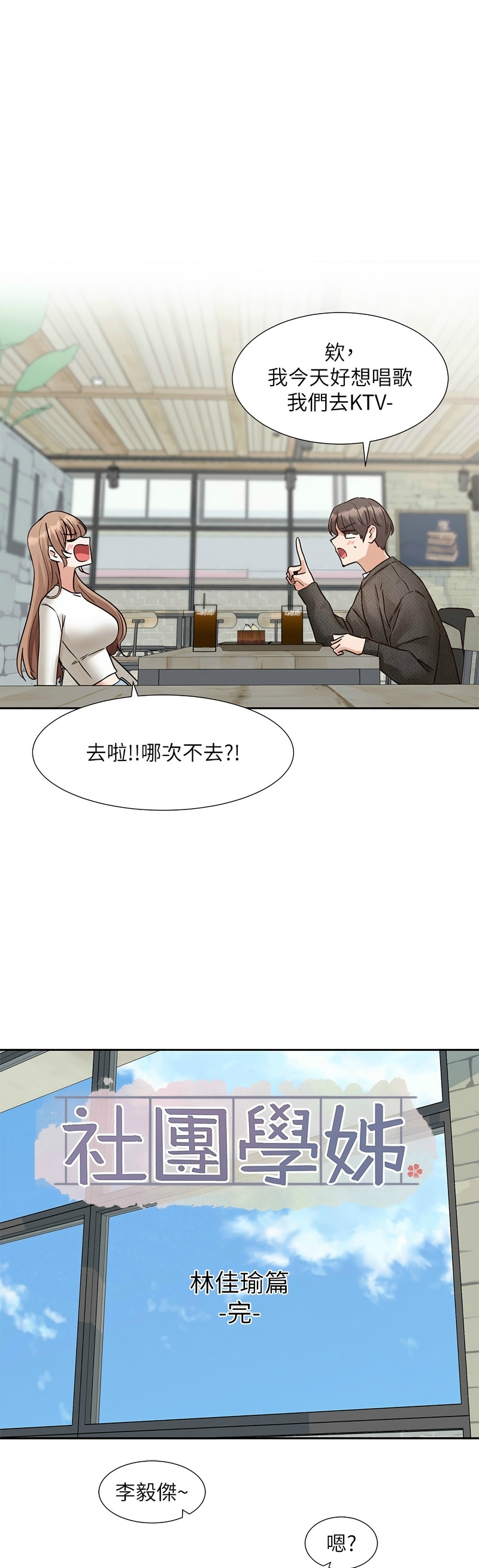 社团学姐/Circles 187-195 - Page 373