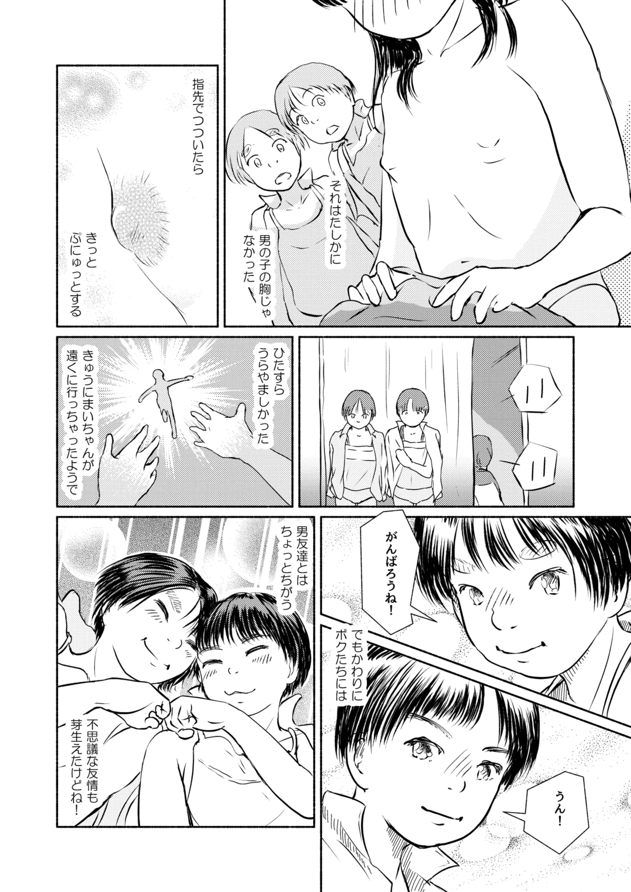Metamorphose 21 vol.4 - Page 12