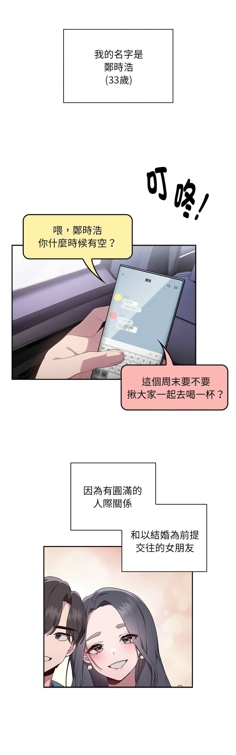 大企业里的小秘密／Troublesome Employee Warning 1-11 - Page 4