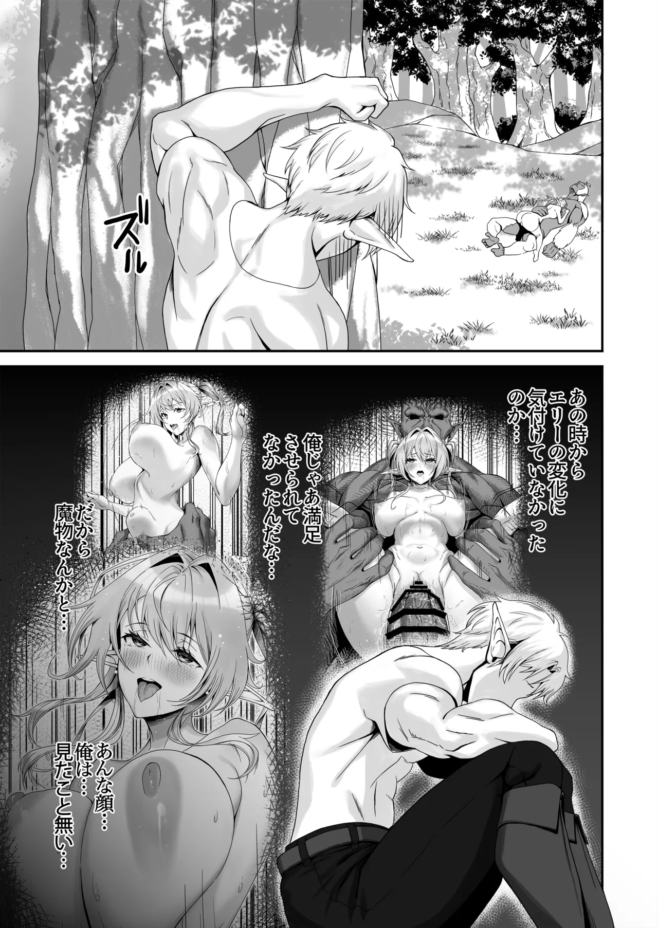 Elf Netorare - Page 32