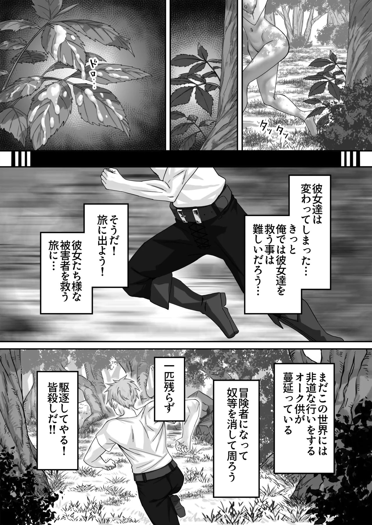 Elf Netorare - Page 65