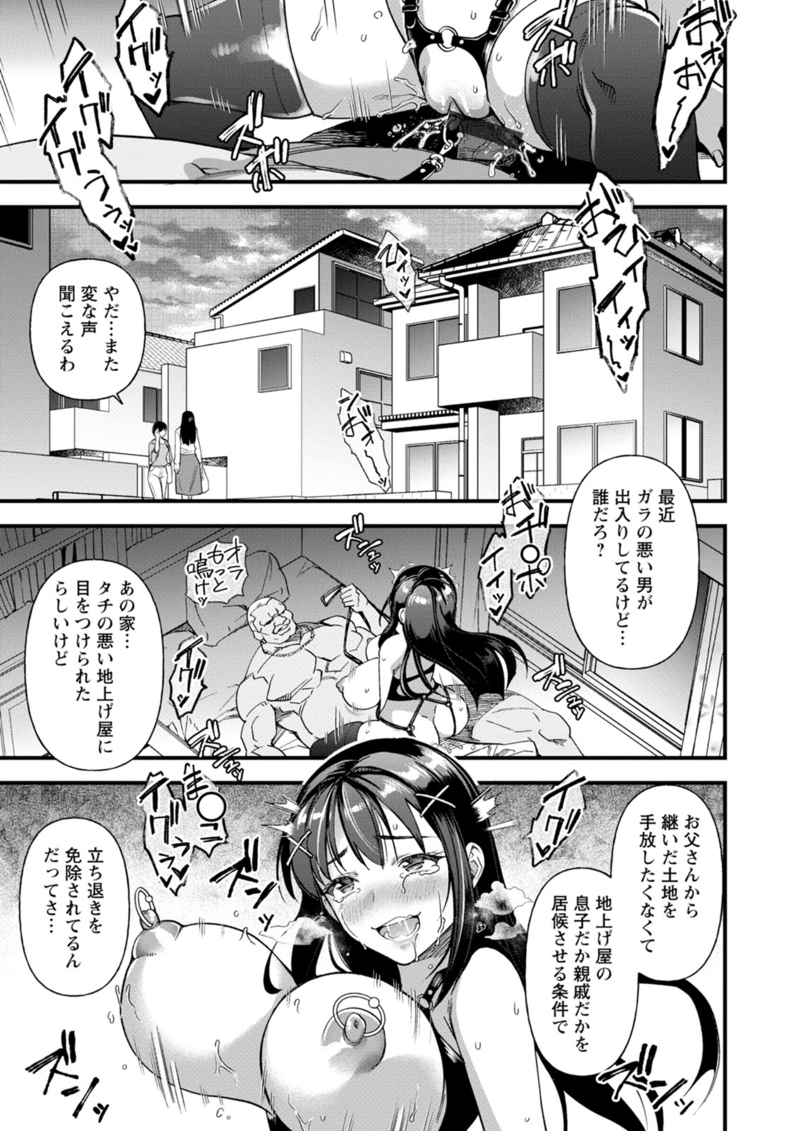 Mesu no rakuin - Page 19