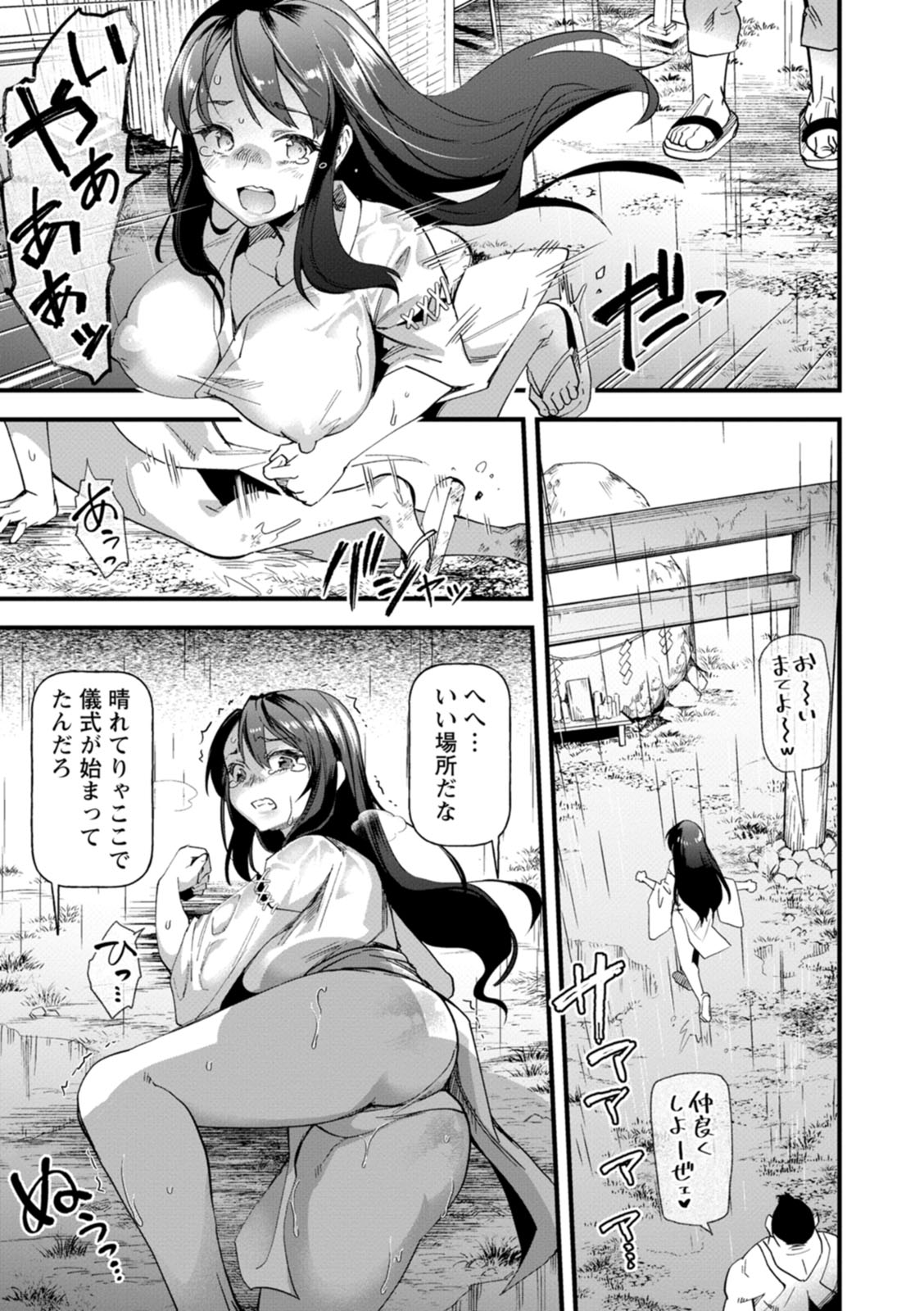 Mesu no rakuin - Page 33