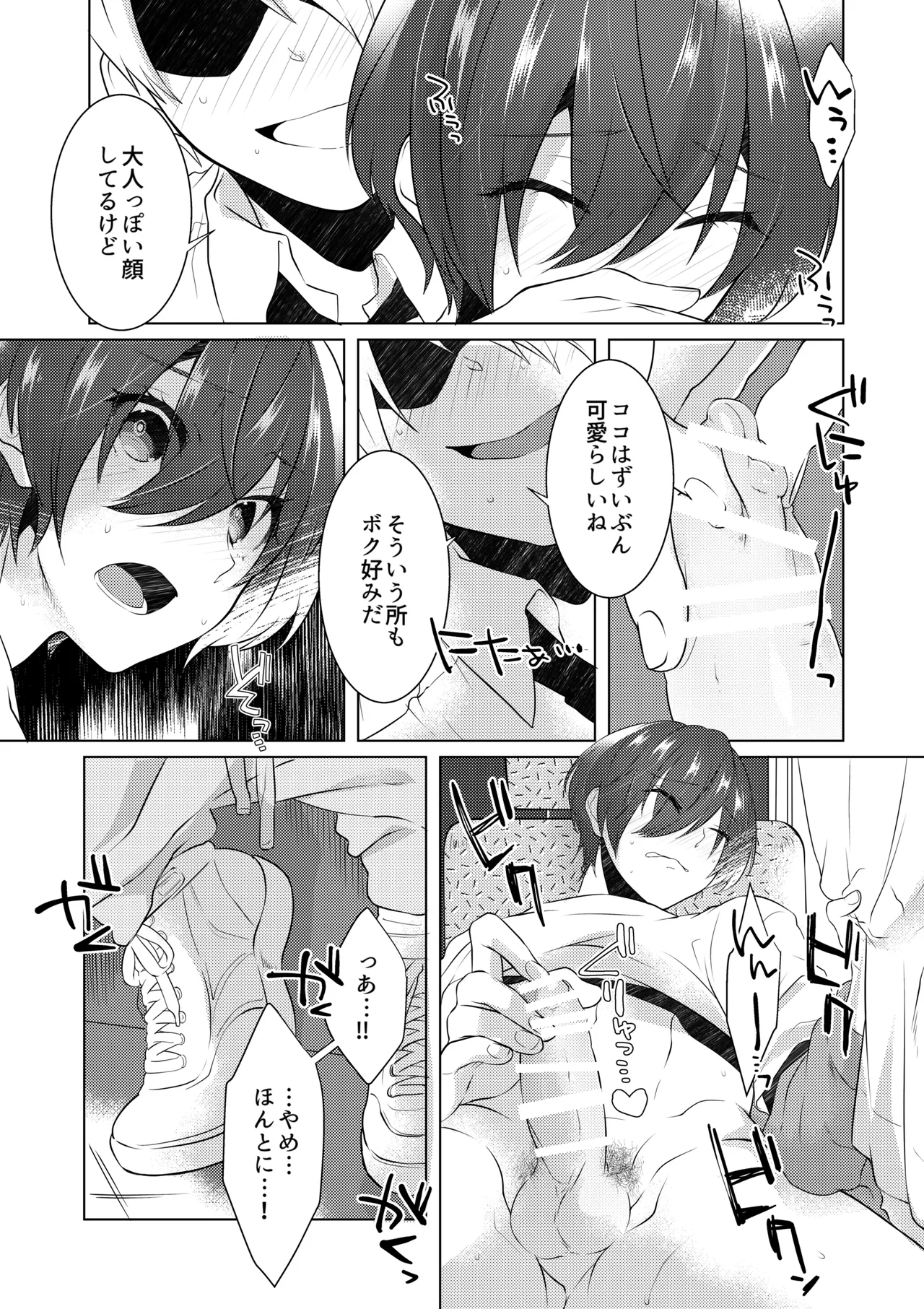 Yoru Wa Oshizukani - Page 10