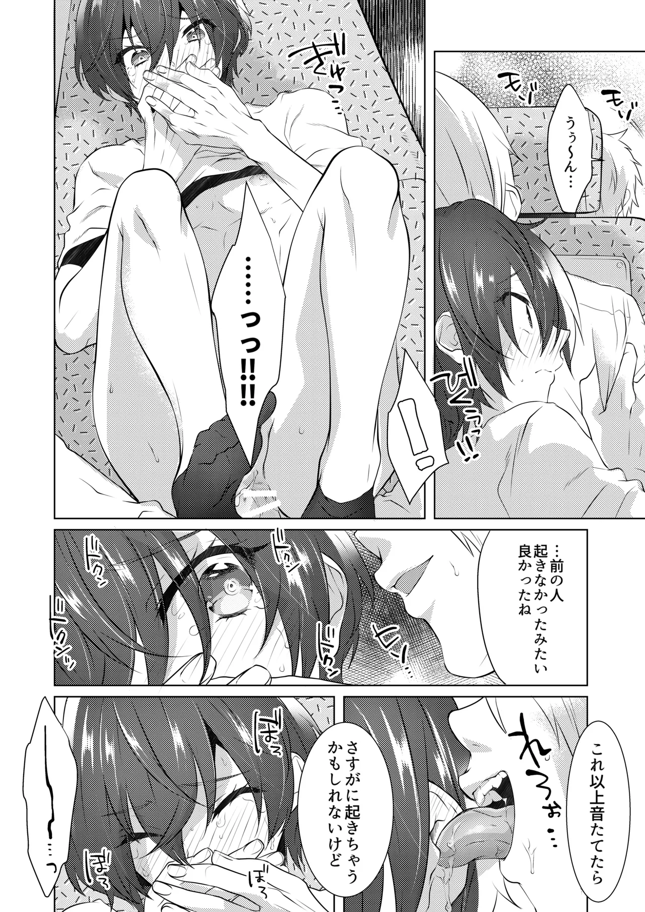 Yoru Wa Oshizukani - Page 23