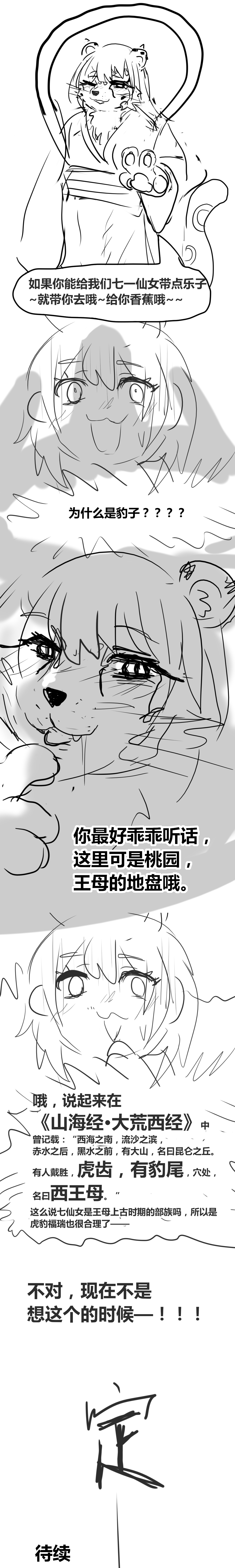 雌小鬼男の娘孙悟空 - Page 35