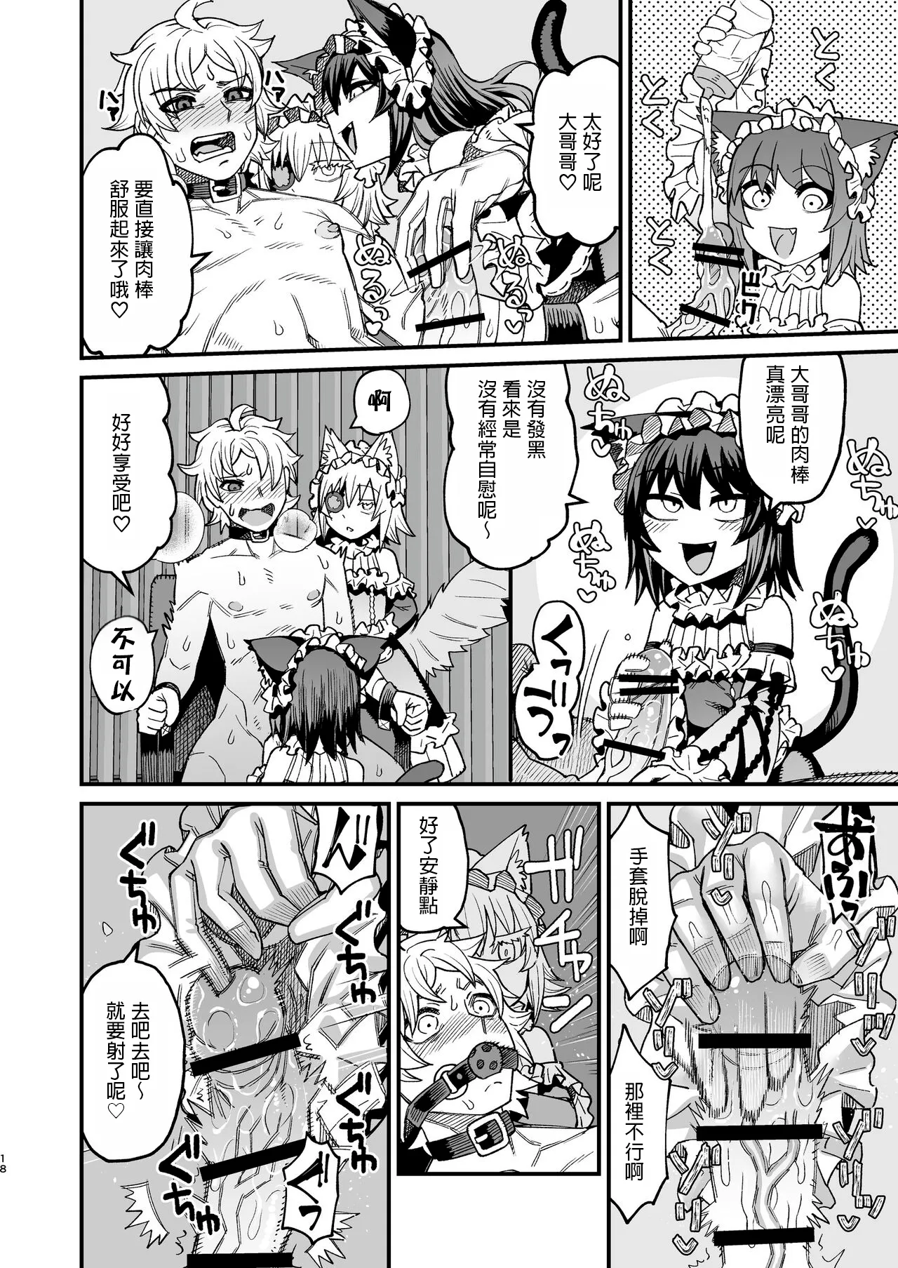 Futago Otoshi - Page 17
