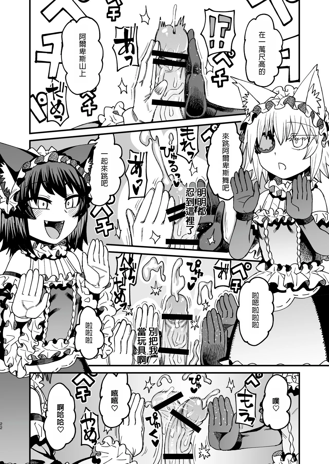 Futago Otoshi - Page 21