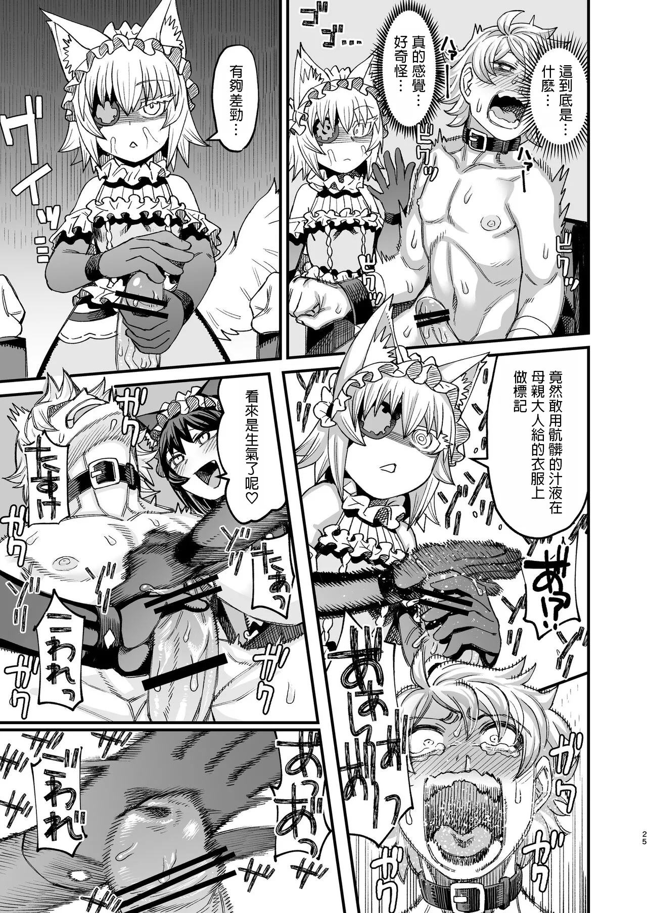 Futago Otoshi - Page 24
