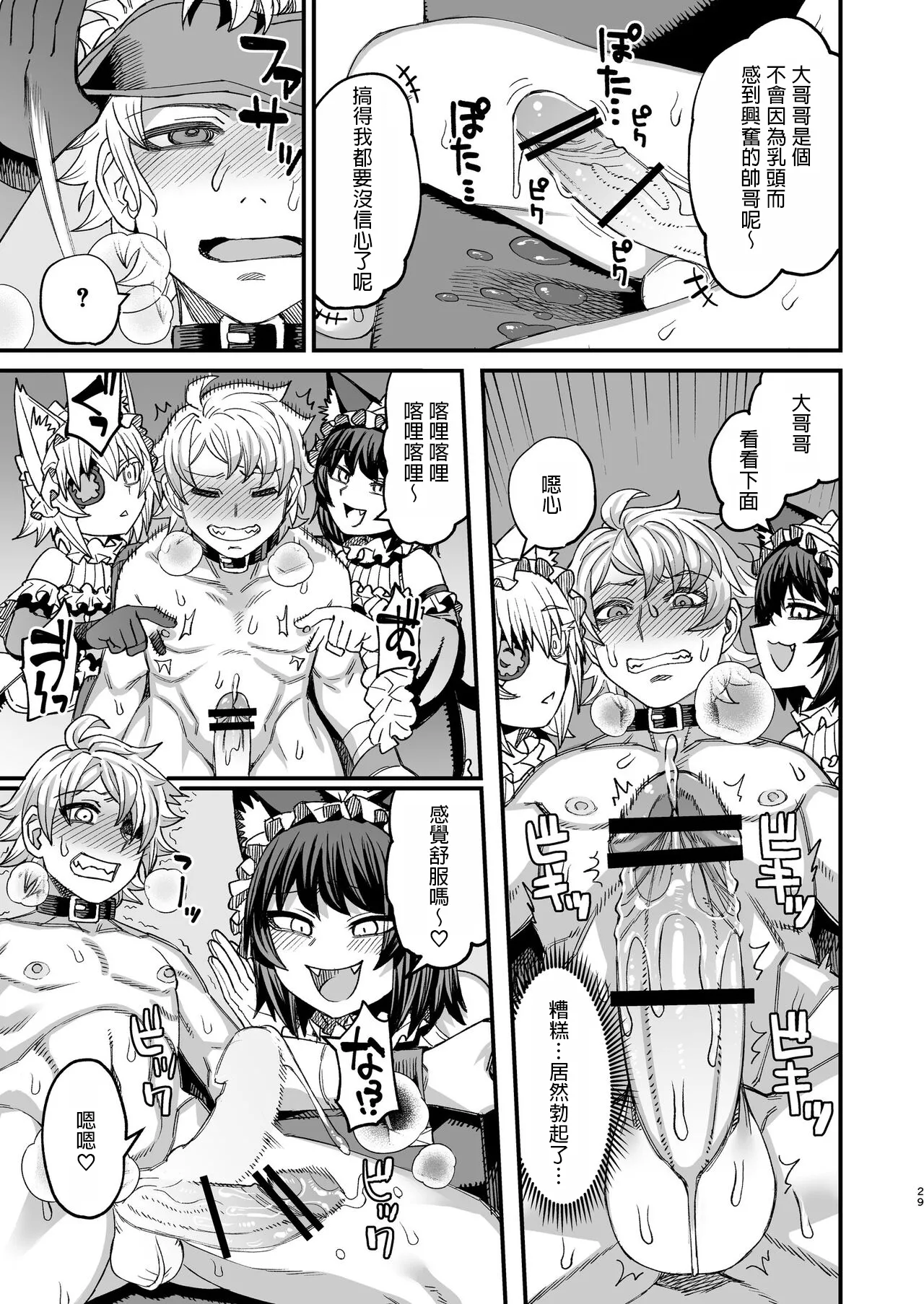 Futago Otoshi - Page 28