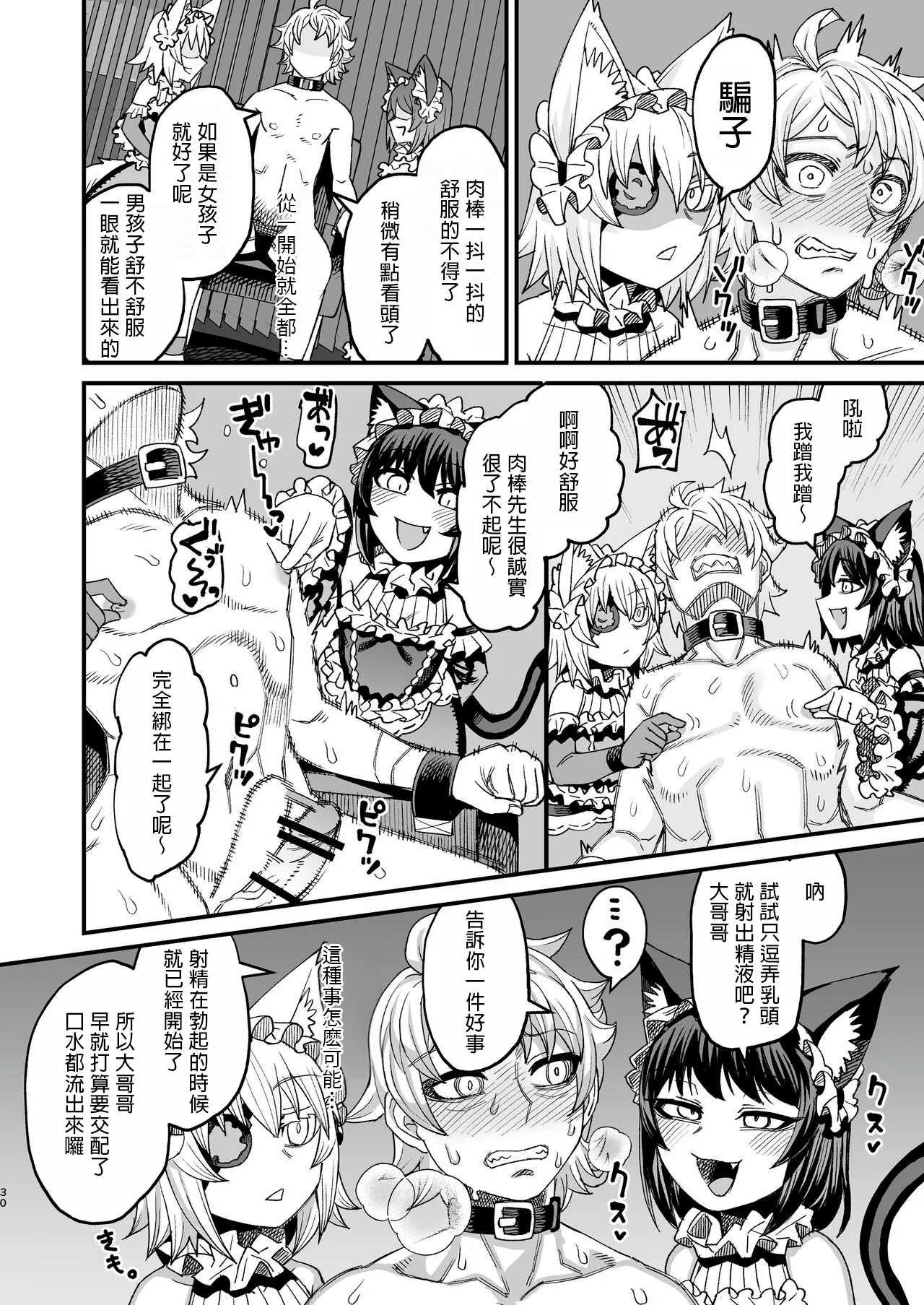 Futago Otoshi - Page 29