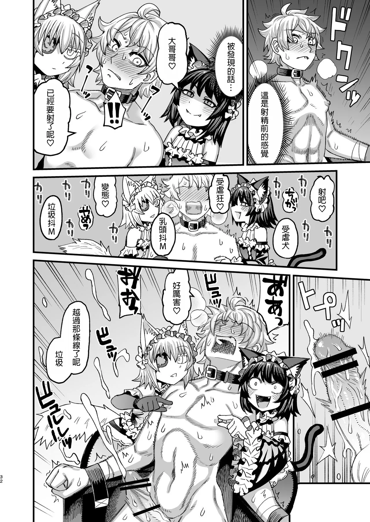 Futago Otoshi - Page 31