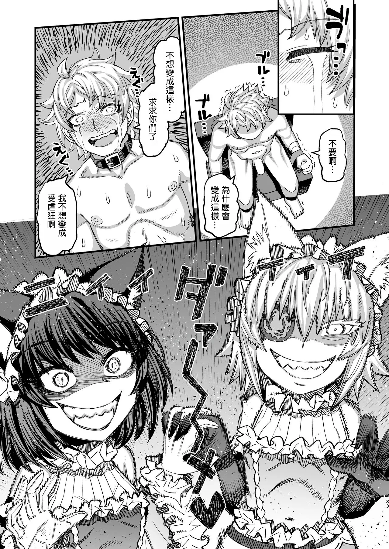 Futago Otoshi - Page 32
