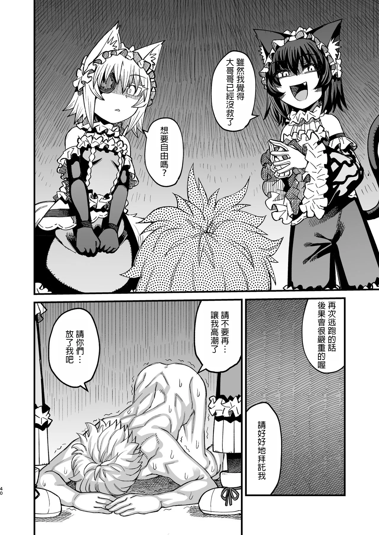 Futago Otoshi - Page 39