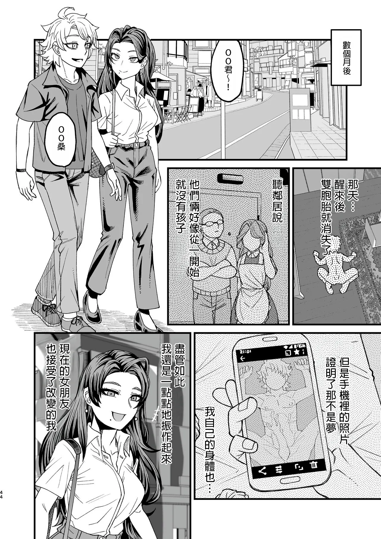 Futago Otoshi - Page 43