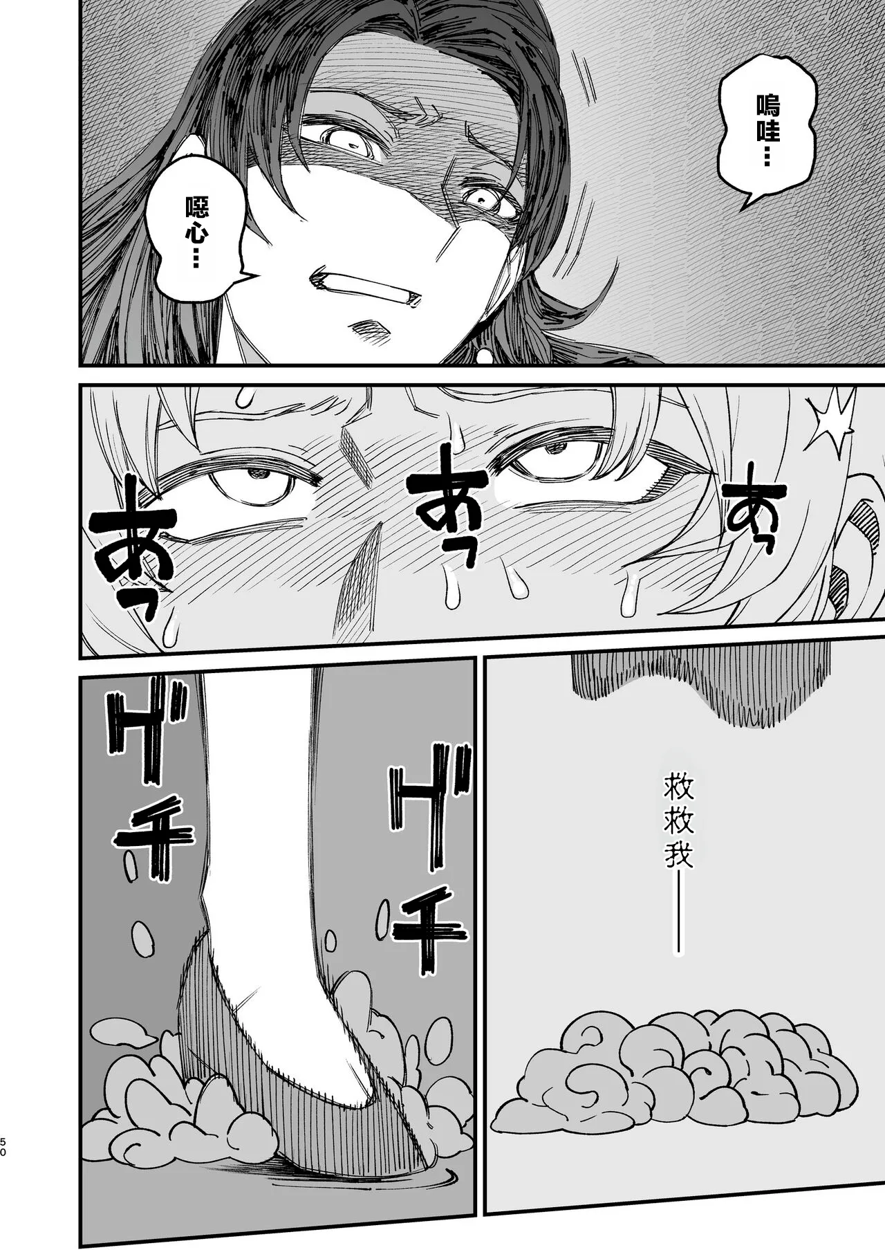 Futago Otoshi - Page 49