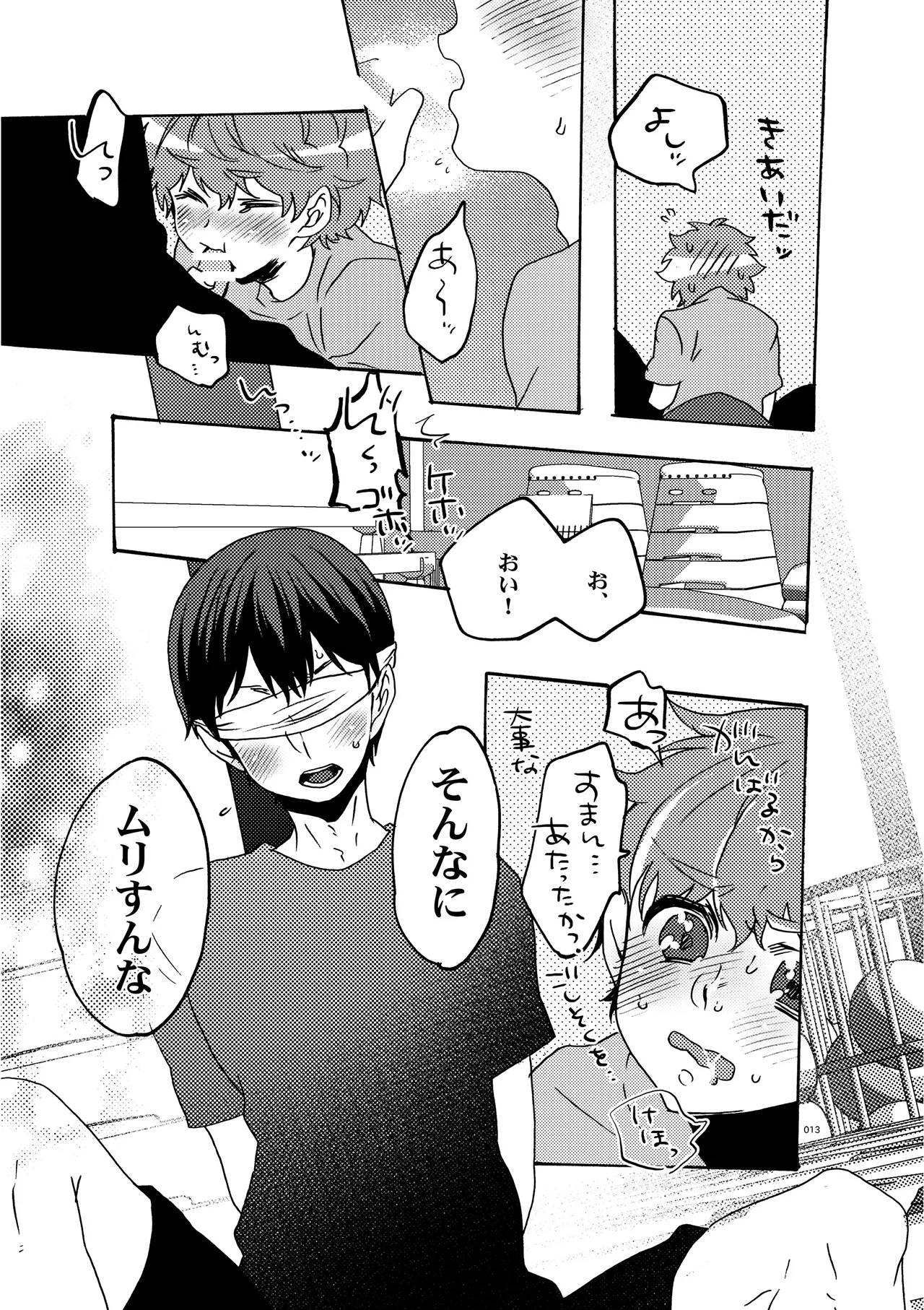 Mekakushi Shichau? - Page 11