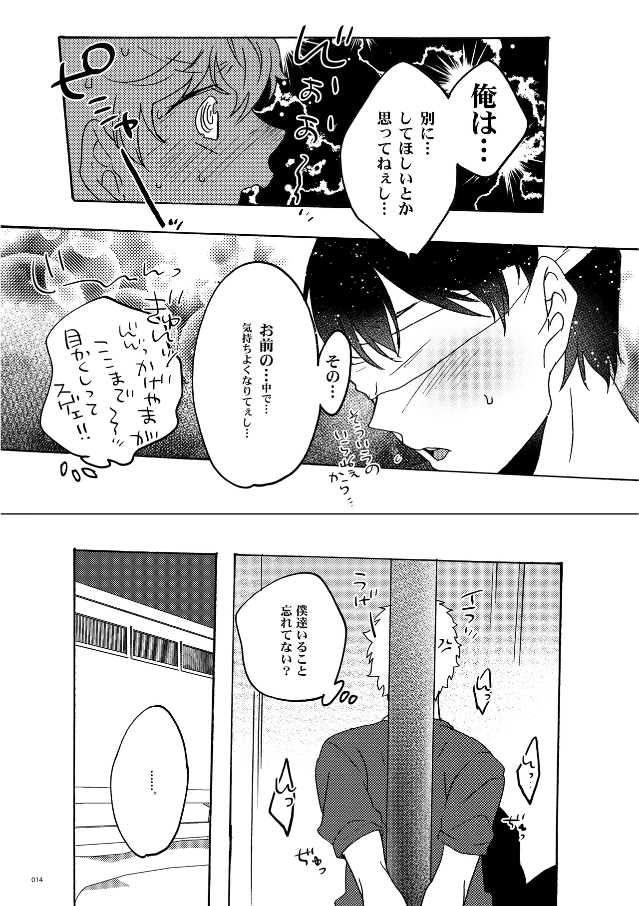 Mekakushi Shichau? - Page 12