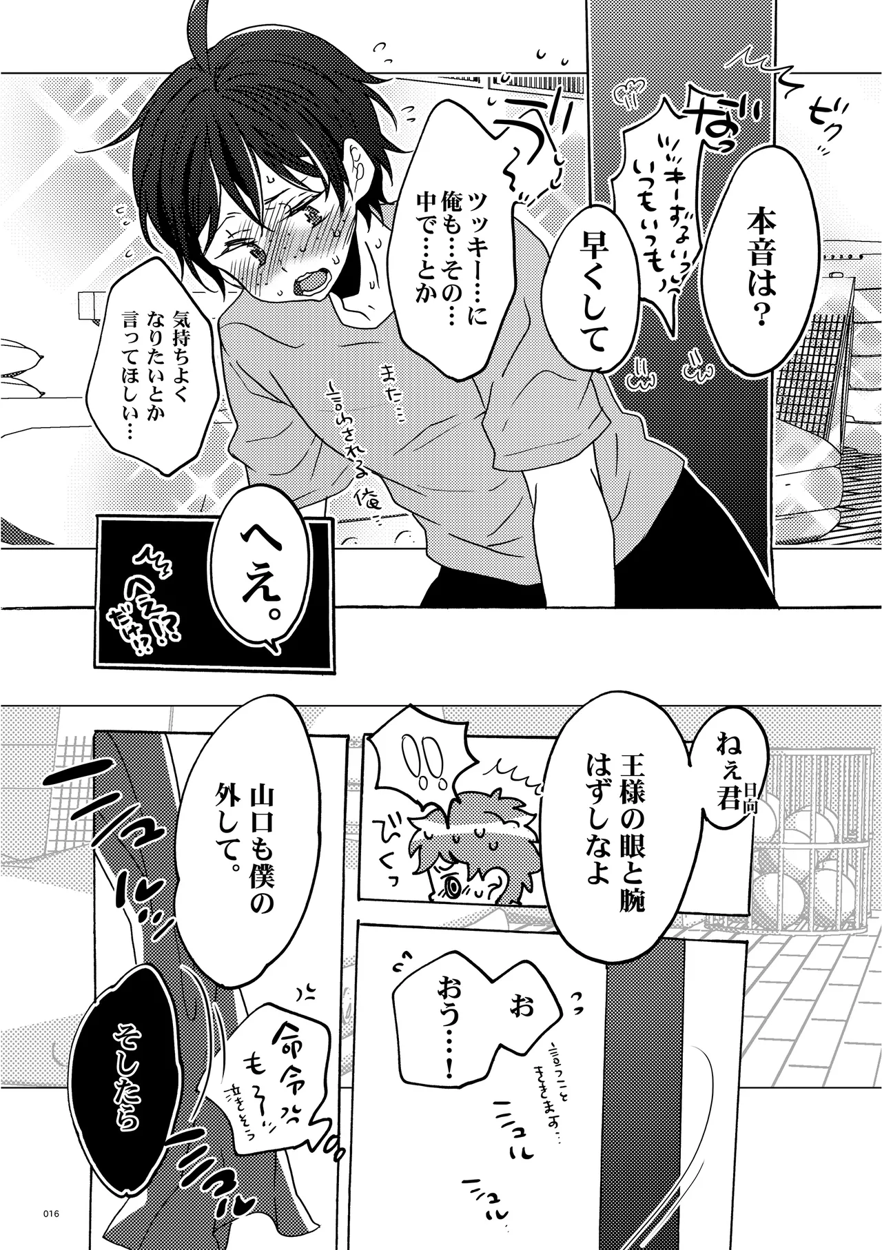 Mekakushi Shichau? - Page 14