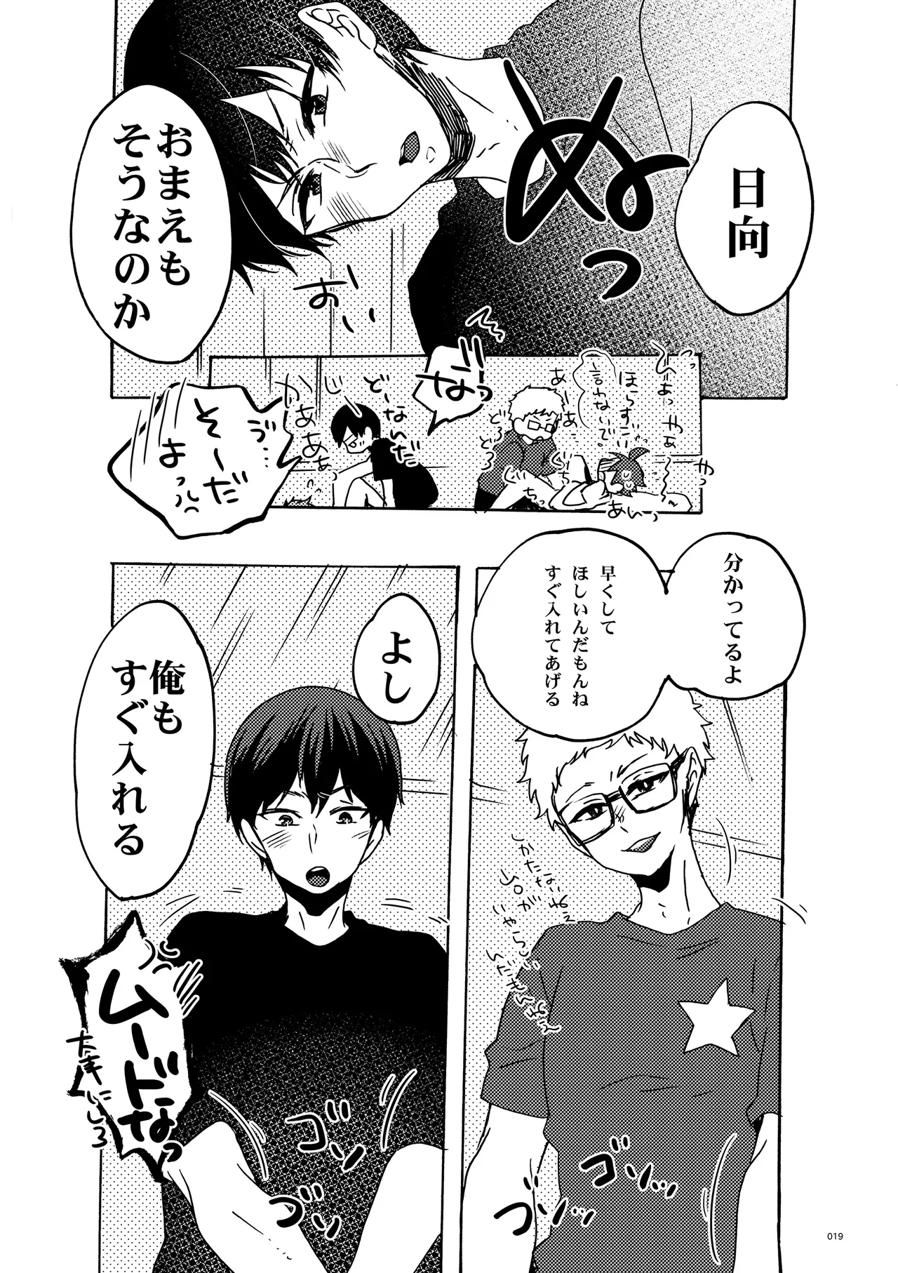 Mekakushi Shichau? - Page 17