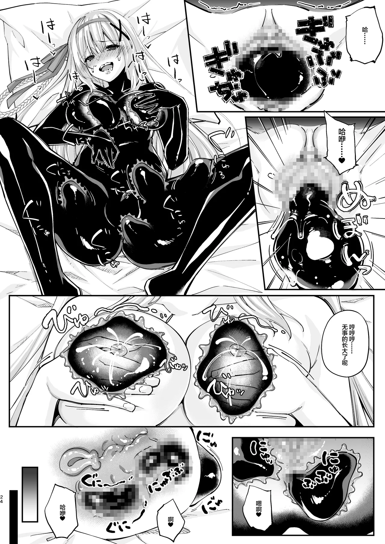 Parasite Rubber - Page 23