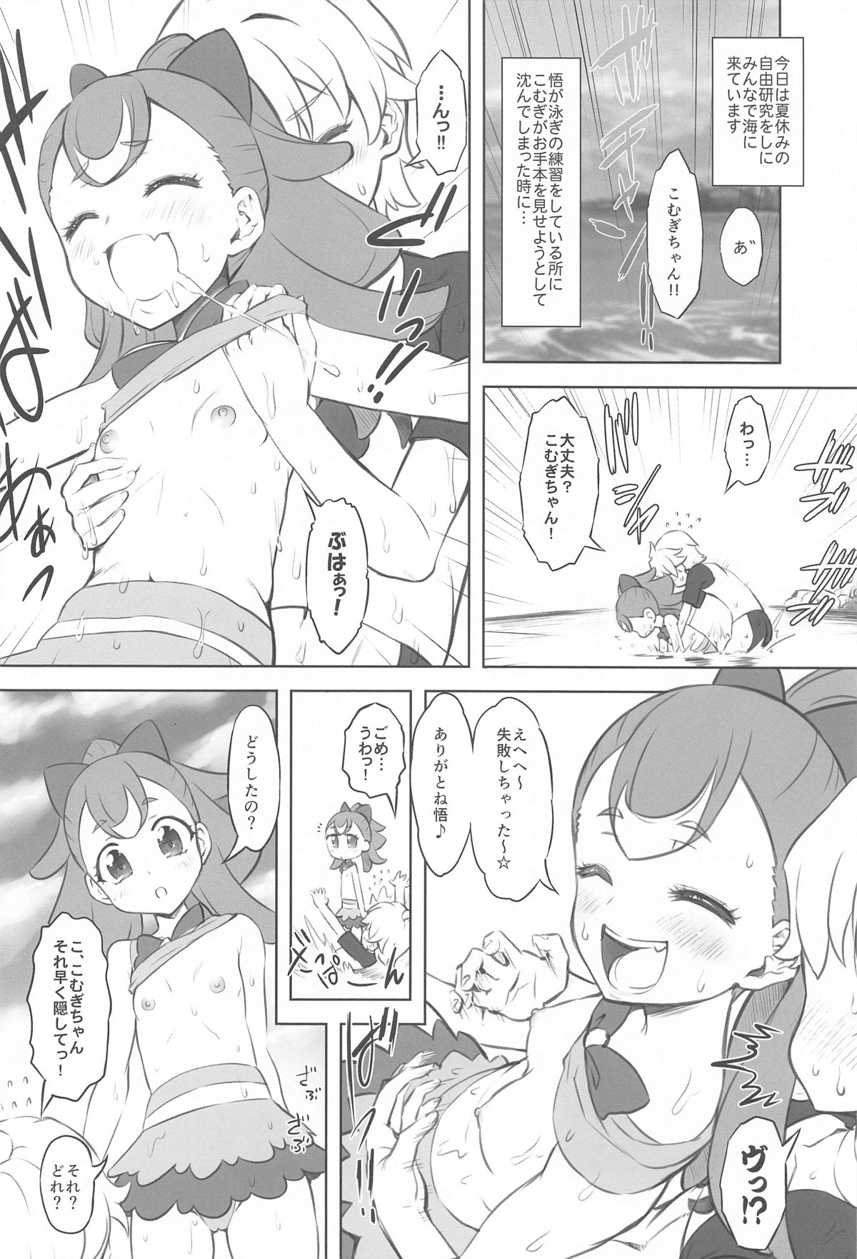 Wanyanii - Page 11