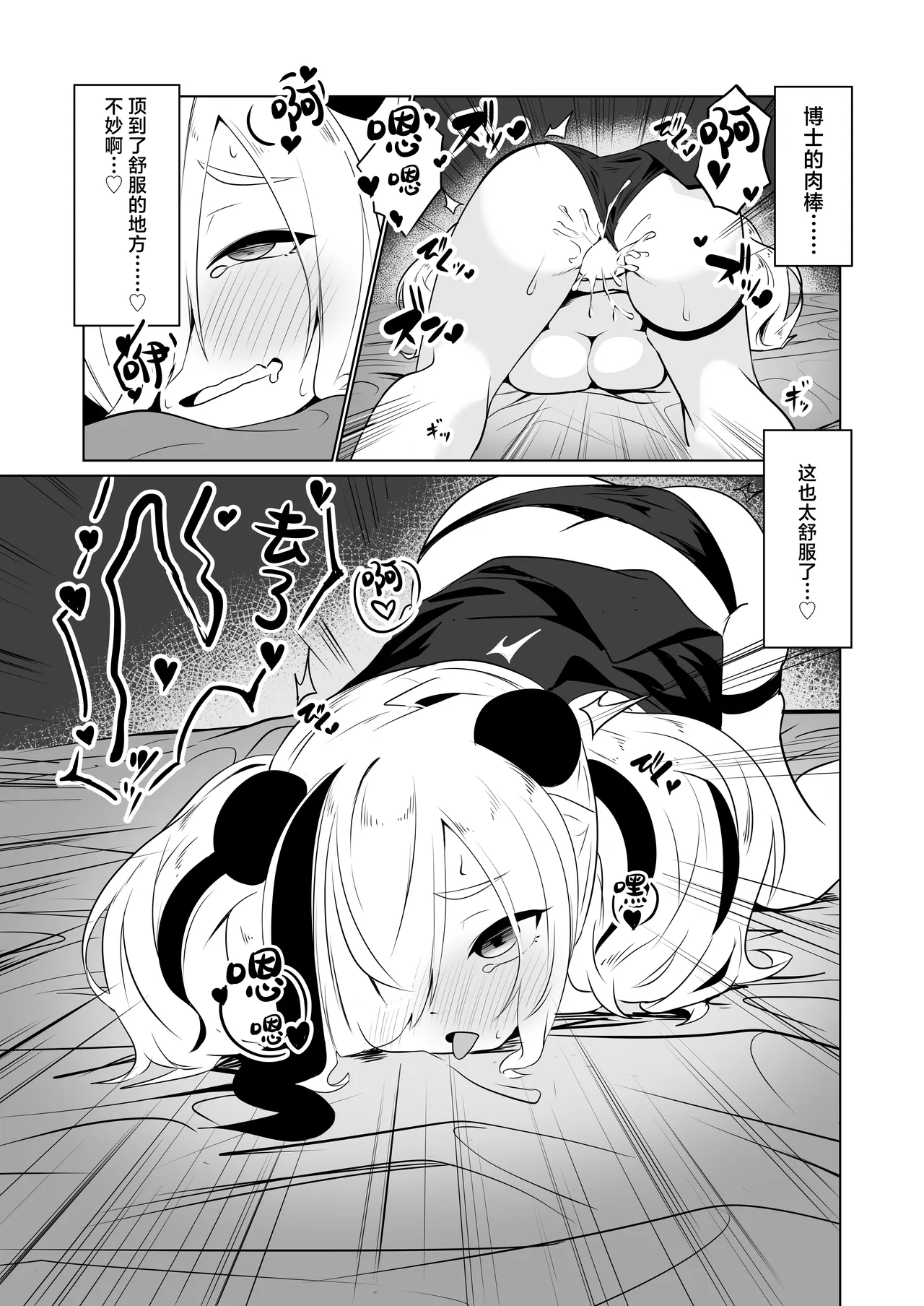 Feater to. | 和食铁兽一起做。 - Page 18